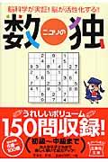 ニコリの数独