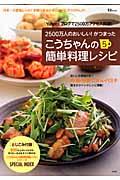 こうちゃんの簡単料理レシピ 5