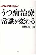 うつ病治療常識が変わる / NHKスペシャル