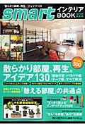 smartインテリアBOOK 2010年秋冬号