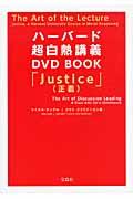 ハーバード超白熱講義ＤＶＤ　ＢＯＯＫ