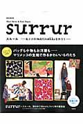 surrur / 私だけのmarimekkoを作ろう