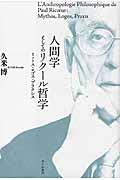 人間学としてのリクール哲学