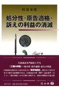 処分性・原告適格・訴えの利益の消滅