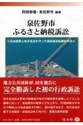 泉佐野市ふるさと納税訴訟