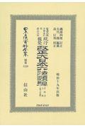 鼇頭改癈沿革索引伺指令内訓現行類聚改正大日本六法類編　行政法