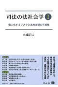 司法の法社会学