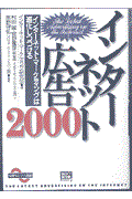 インターネット広告 2000