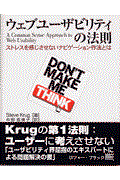 ウェブユーザビリティの法則 / ストレスを感じさせないナビゲーション作法とは