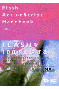 Flash ActionScript handbook