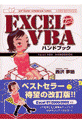 Excel VBAハンドブック 2nd edition