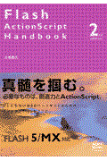 Flash ActionScript handbook 2nd edition