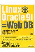 Linux+Oracle 9iで作るWeb DB(データベース) Peal DBI編