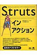 Strutsインアクション / Building web applications with the leadi