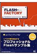 FLASHーfactory