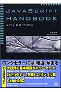 JavaScript handbook 4th edition