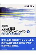 Ｊａｖａ言語プログラミングレッスン