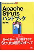 Apache Strutsハンドブック