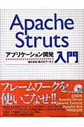 Apache Strutsアプリケーション開発入門