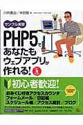 PHP 5であなたもウェブアプリが作れる! / サンプル実習