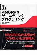 MMORPGゲームサーバープログラミング / Game developer