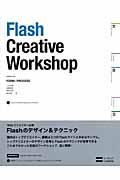 Flash creative workshop