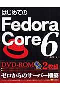 はじめてのFedora Core 6