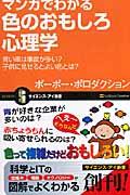 マンガでわかる色のおもしろ心理学 / 青い車は事故が多い?子供に見せるとよい色とは?