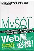 MySQLコマンドブック 第2版