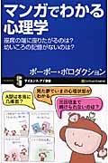 マンガでわかる心理学 / 座席の端に座りたがるのは?幼いころの記憶がないのは?