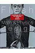 Flash math & physics design 入門編 / ActionScript 3.0による数学・物理学表現