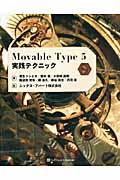 Movable Type 5実践テクニック
