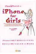 ｉＰｈｏｎｅ　ｆｏｒ　Ｇｉｒｌｓ