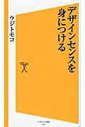 デザインセンスを身につける