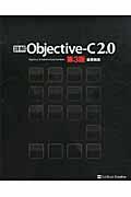 詳解ObjectiveーC 2.0 第3版