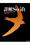 詳解Ｓｗｉｆｔ