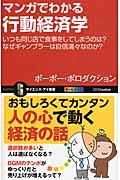 マンガでわかる行動経済学 / いつも同じ店で食事をしてしまうのは?