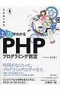 土日でわかるPHPプログラミング教室 / 短期集中講座