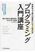 プログラミング入門講座 / 基本と思考法と重要事項がきちんと学べる授業