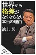 世界から格差がなくならない本当の理由