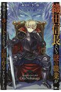 織田信長という謎の職業が魔法剣士よりチートだったので、王国を作ることにしました