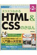 スラスラわかるHTML&CSSのきほん 第2版 / サンプル実習