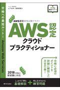 AWS認定クラウドプラクティショナー / AWS認定資格試験テキスト