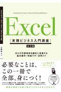 Excel / Excel 2019/2016/2013/Office365対応 完全版