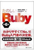 たのしいＲｕｂｙ