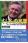 オシムの言葉 / フィールドの向こうに人生が見える