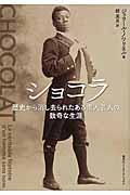 ショコラ / 歴史から消し去られたある黒人芸人の数奇な生涯