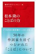 松本隆のことばの力