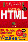 プチリファレンスHTML / Full color