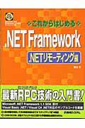 これからはじめる．ＮＥＴ　Ｆｒａｍｅｗｏｒｋ